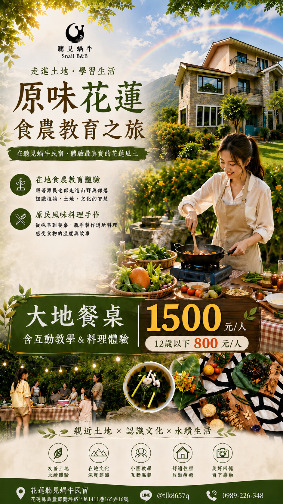 原味花蓮食農教育之旅 DM:大地餐桌料理體驗與山野採集