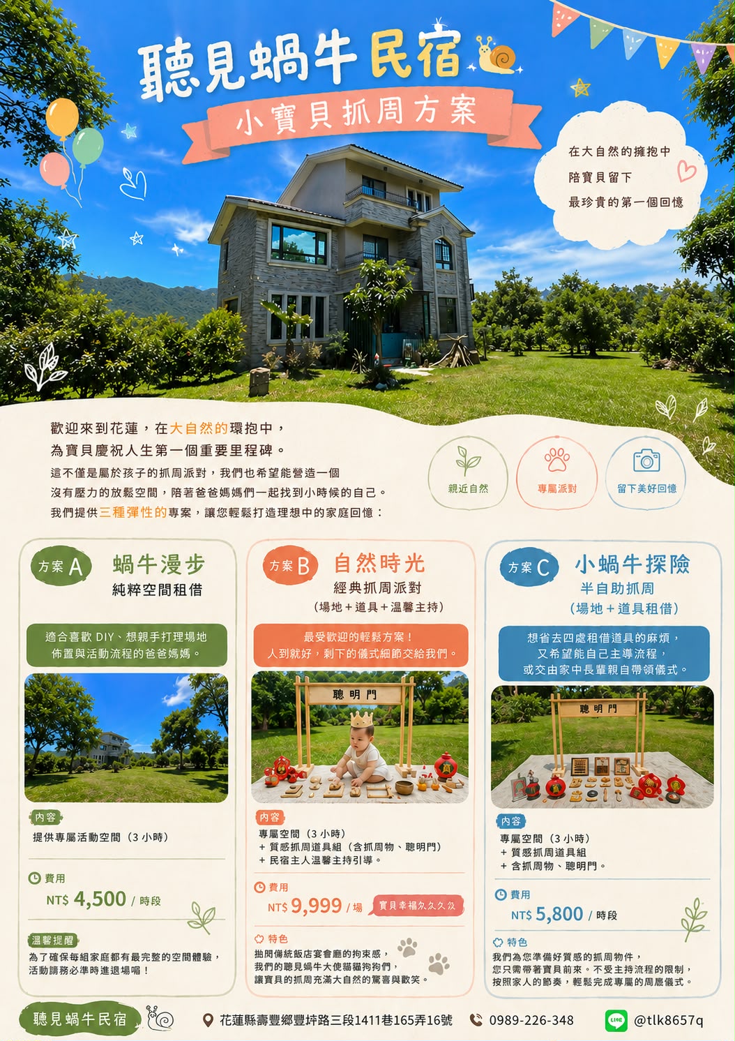 小蝸牛抓周樂園方案海報，含抓周道具組與花蓮抓周場地包棟資訊
