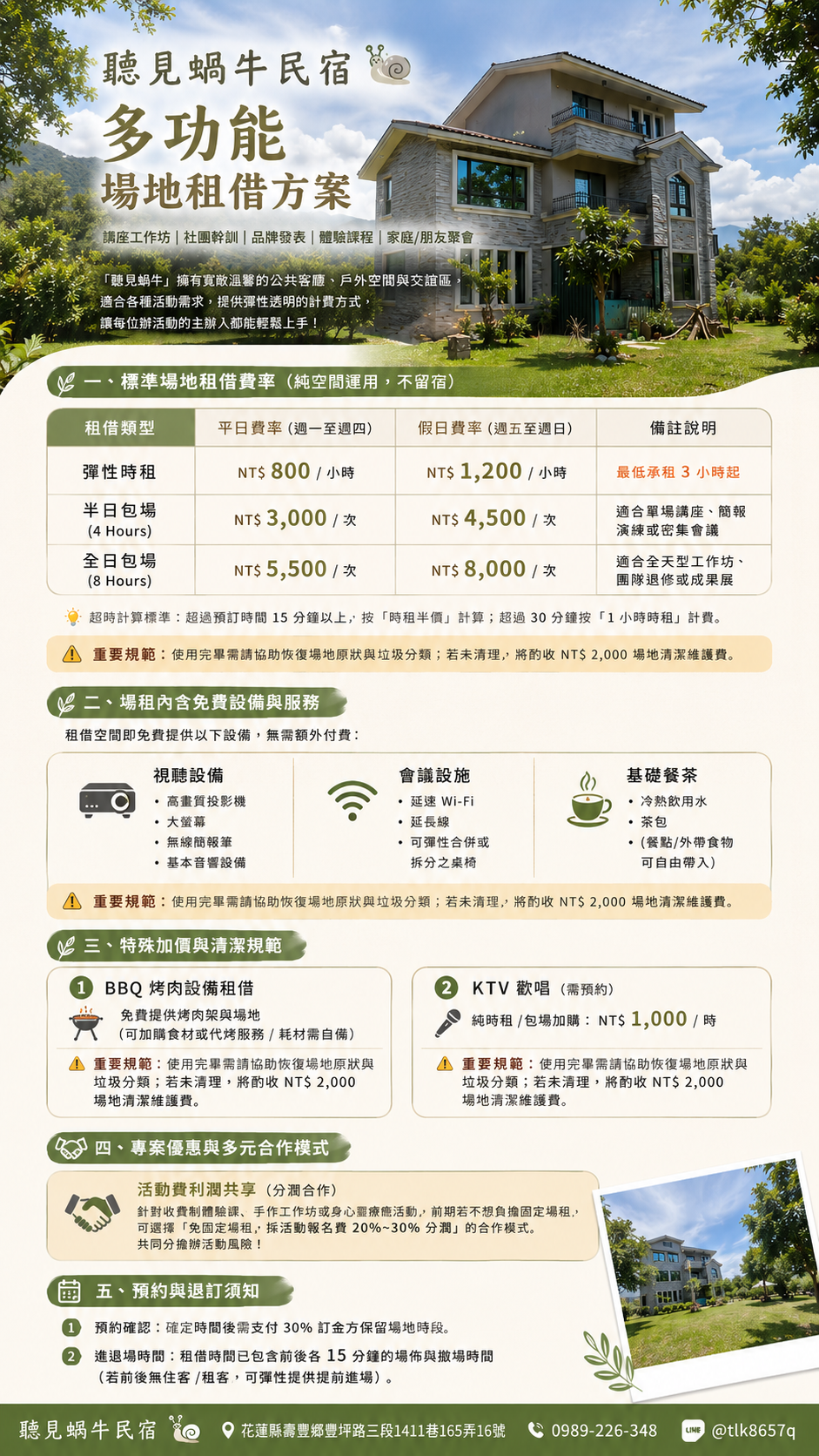 聽見蝸牛民宿多功能場地租借方案 DM，含包場費用與 KTV、BBQ 設備說明
