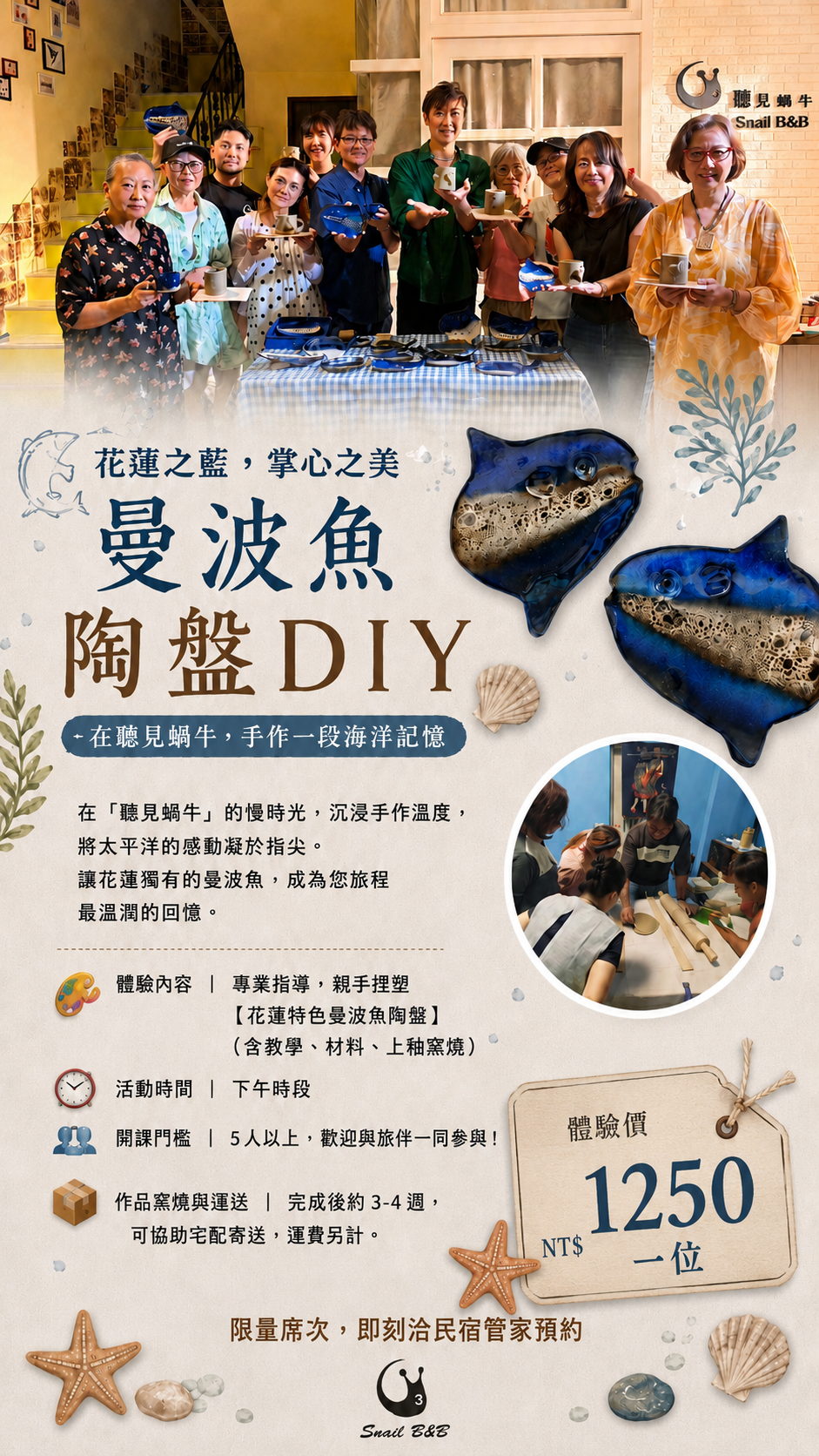 曼波魚陶盤 DIY:親手捏塑花蓮特色海洋陶盤